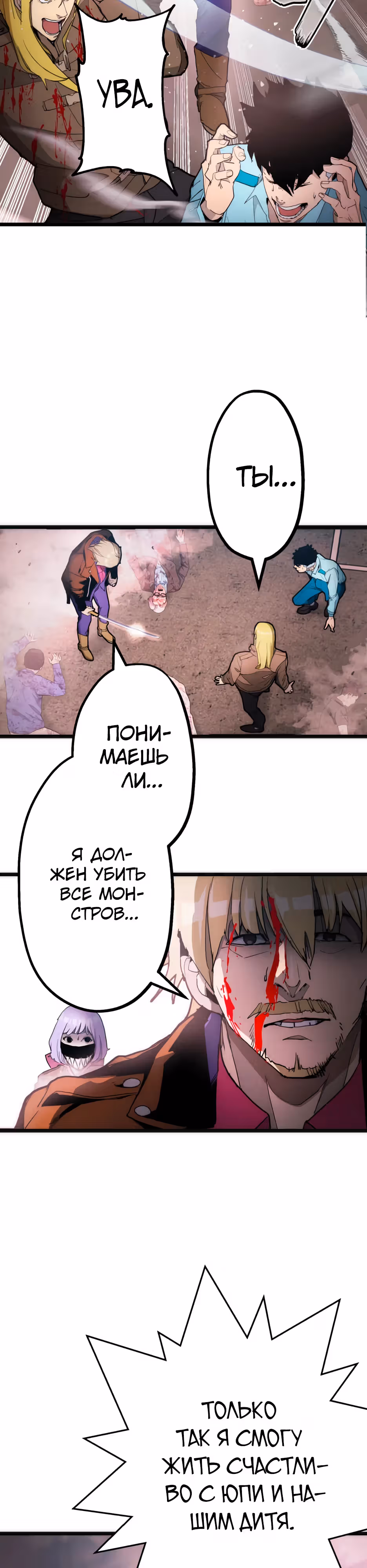Пожиратель: Конец человечества — Том 1 · Глава 27, страница 15