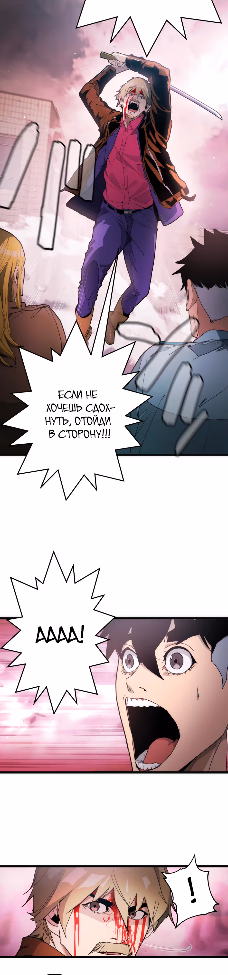 Пожиратель: Конец человечества — Том 1 · Глава 27, страница 16