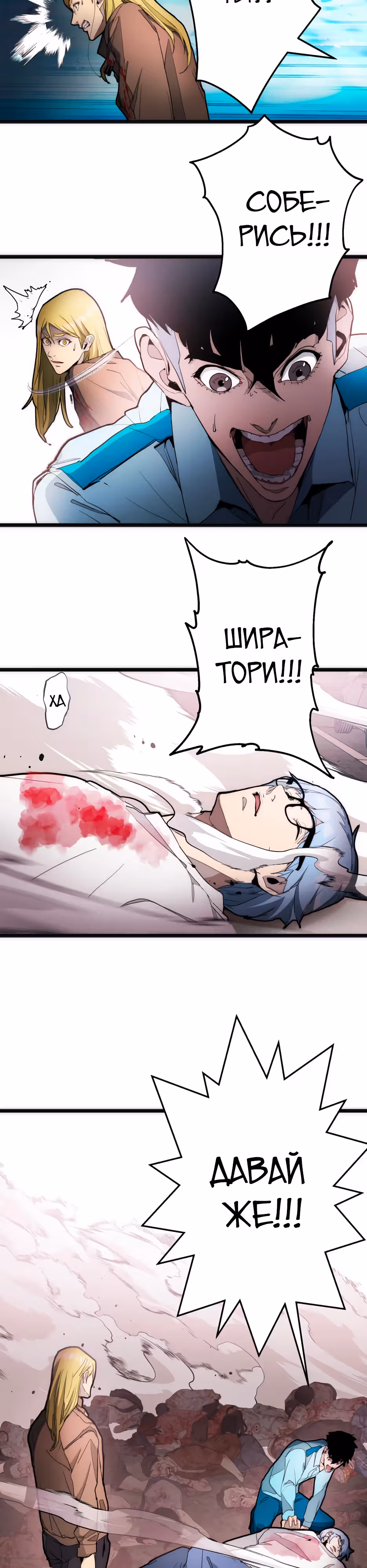 Пожиратель: Конец человечества — Том 1 · Глава 27, страница 10