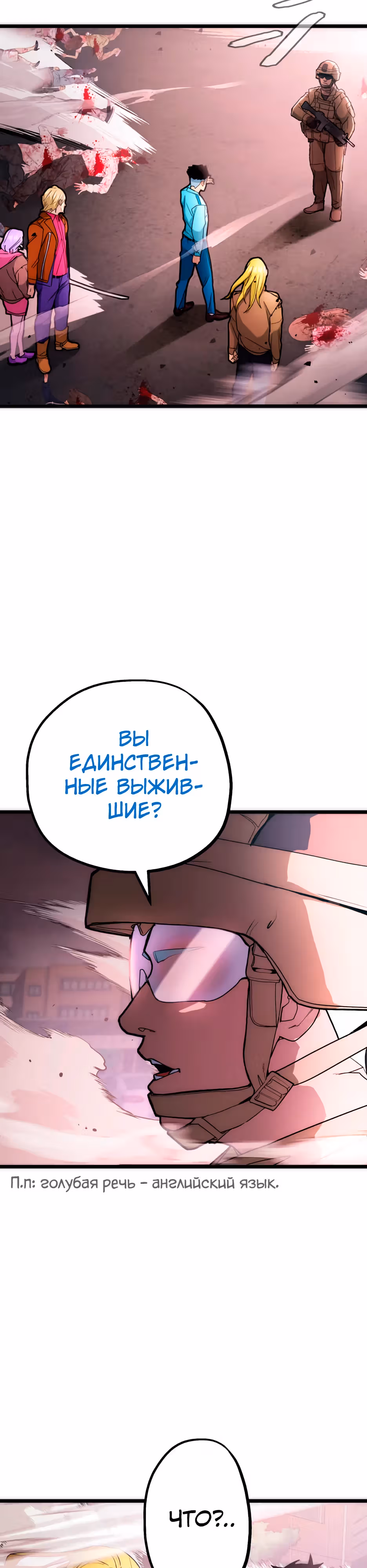 Пожиратель: Конец человечества — Том 1 · Глава 28, страница 2