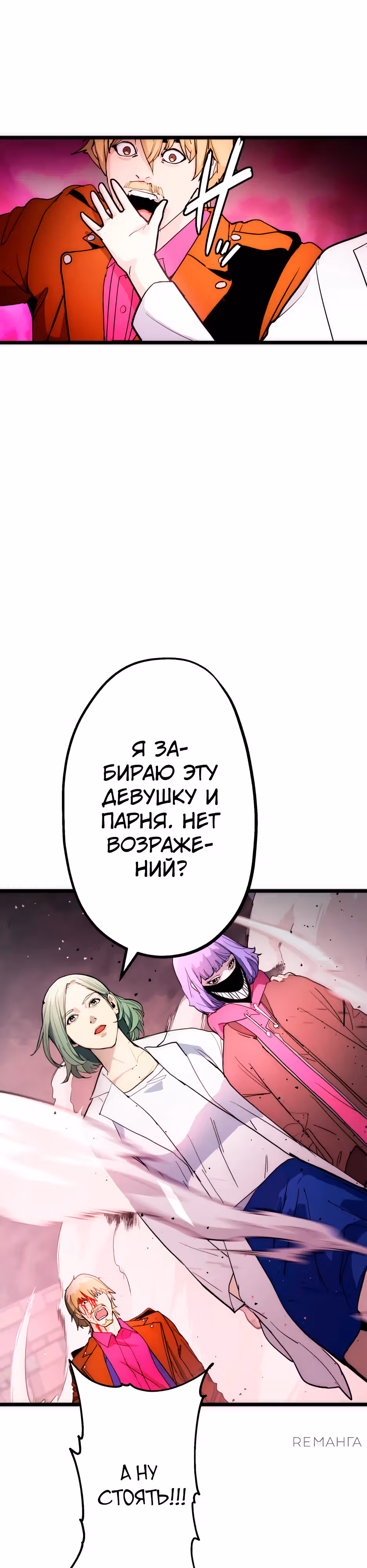 Пожиратель: Конец человечества — Том 1 · Глава 28, страница 19