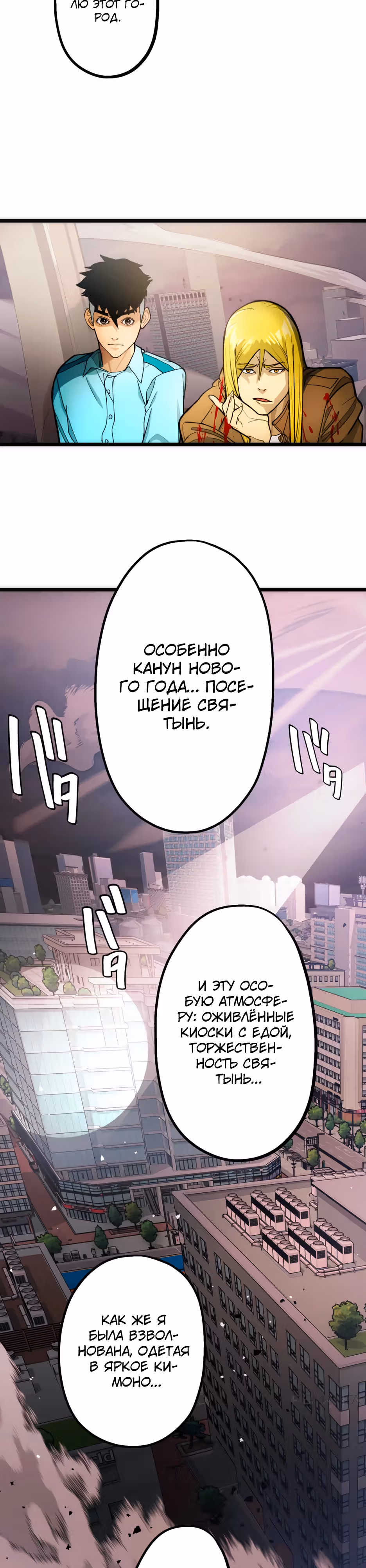 Пожиратель: Конец человечества — Том 1 · Глава 28, страница 23