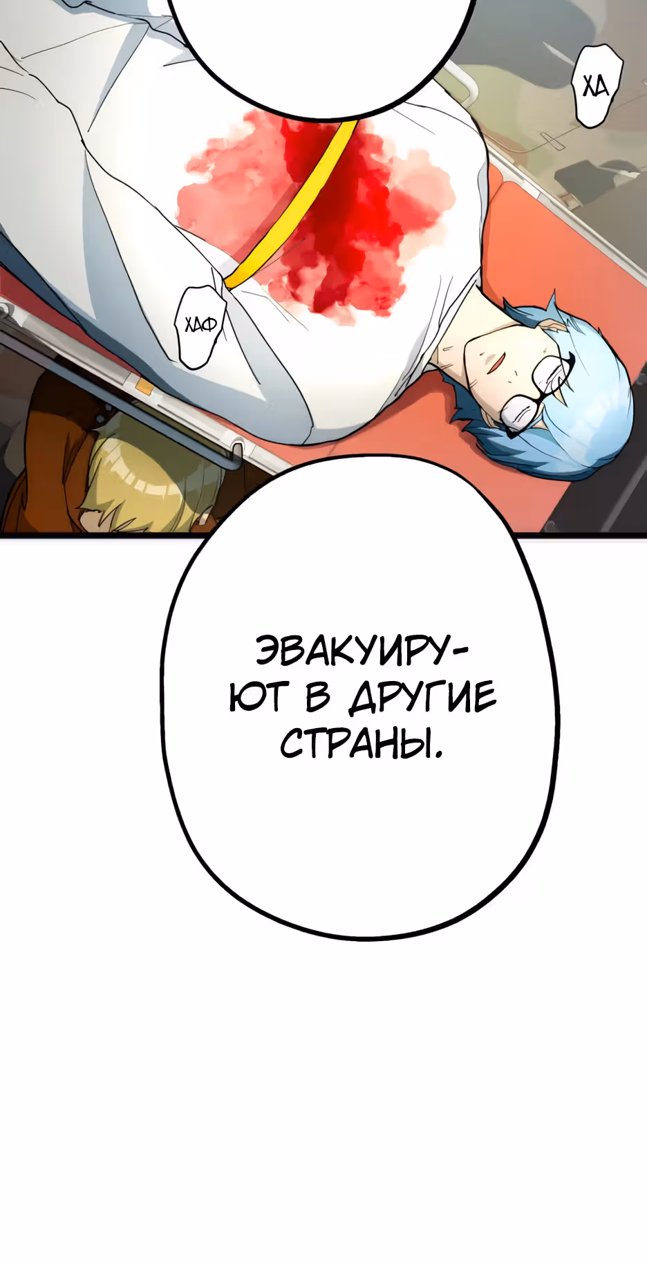 Пожиратель: Конец человечества — Том 1 · Глава 28, страница 28