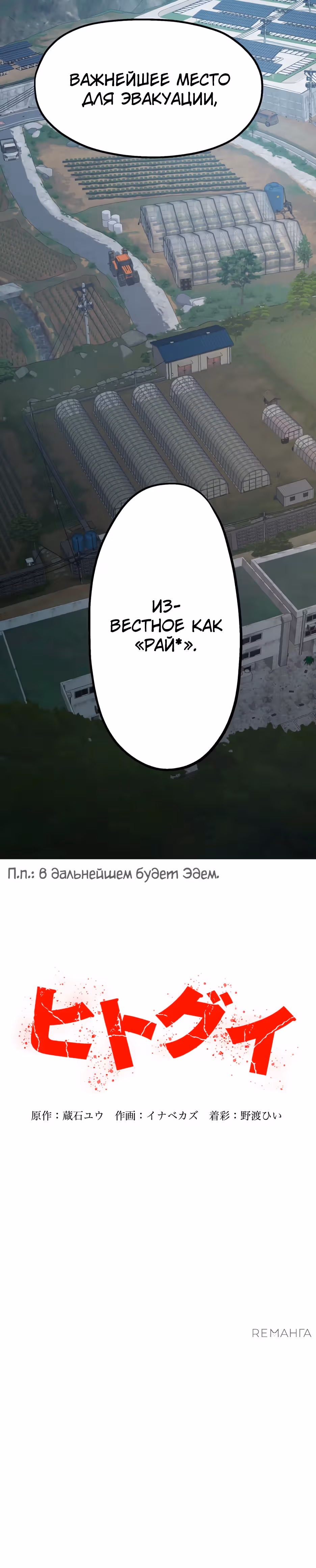 Пожиратель: Конец человечества — Том 1 · Глава 28, страница 32