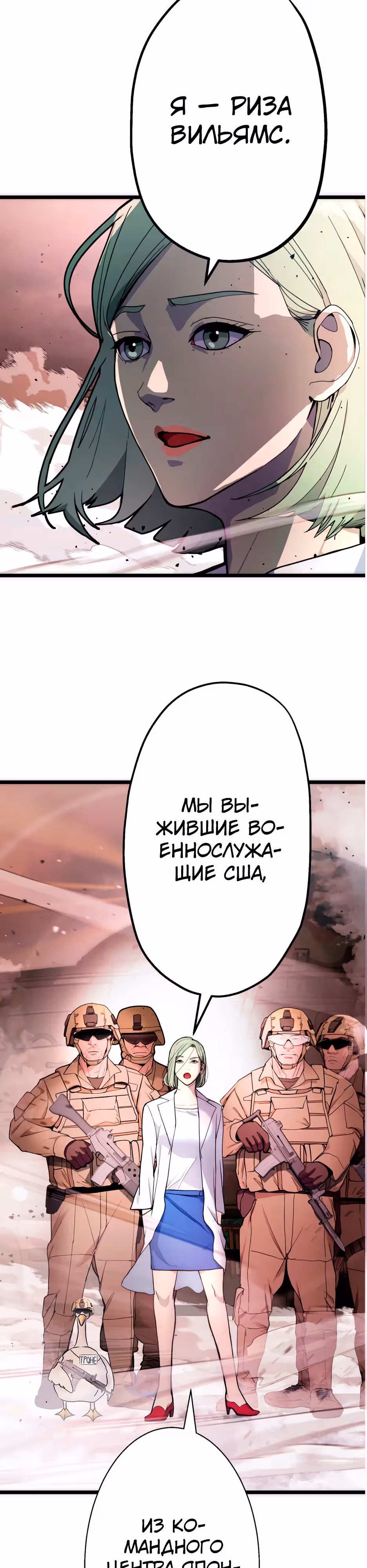 Пожиратель: Конец человечества — Том 1 · Глава 28, страница 6