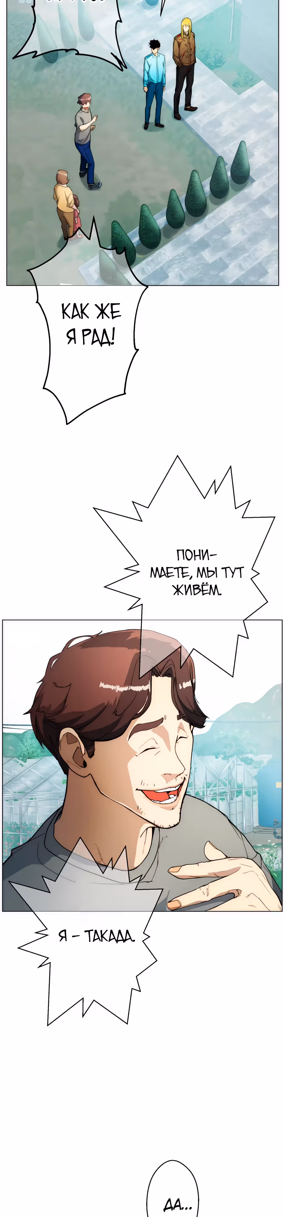 Пожиратель: Конец человечества — Том 1 · Глава 29, страница 19