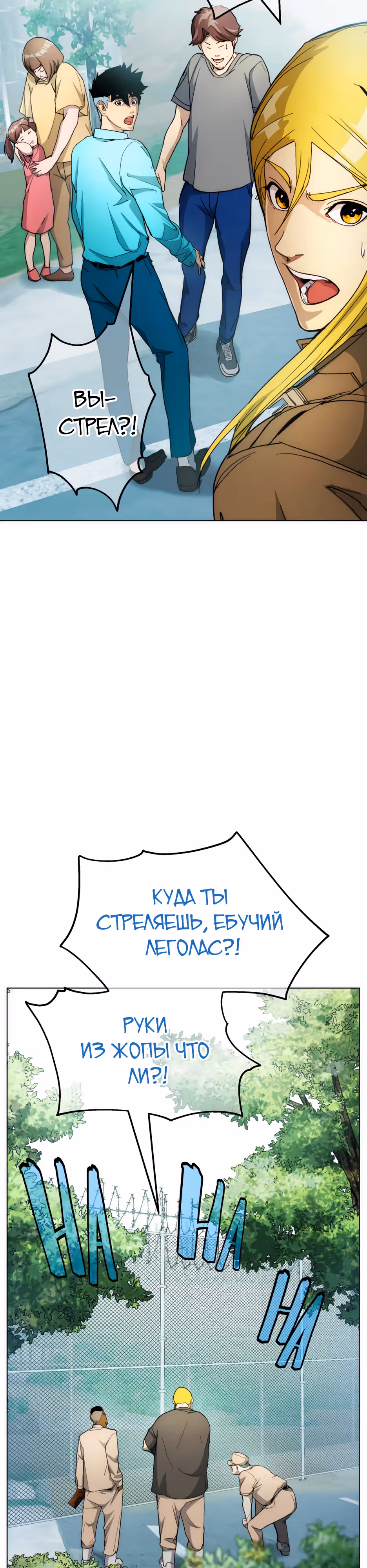 Пожиратель: Конец человечества — Том 1 · Глава 29, страница 23