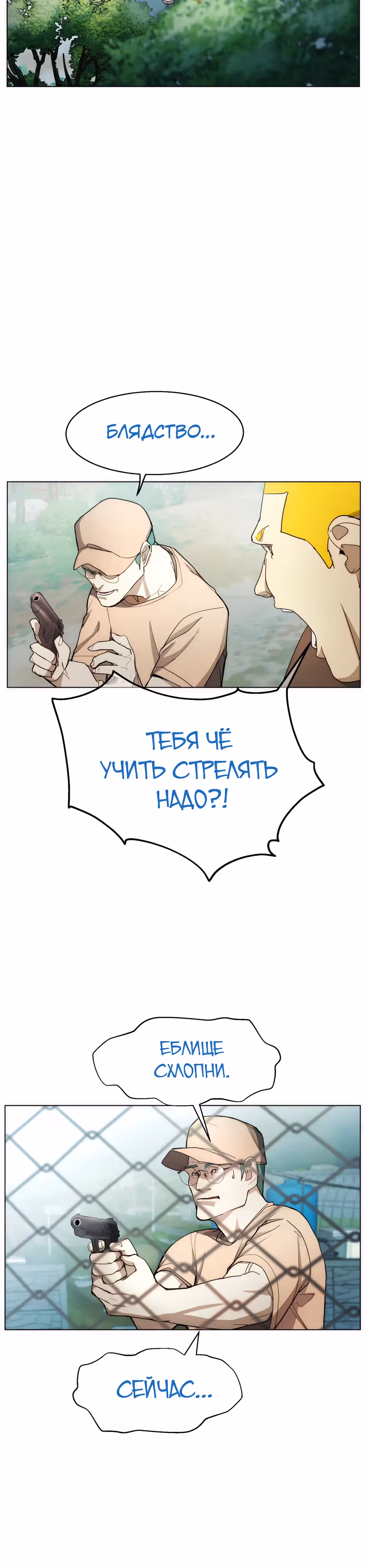 Пожиратель: Конец человечества — Том 1 · Глава 29, страница 24