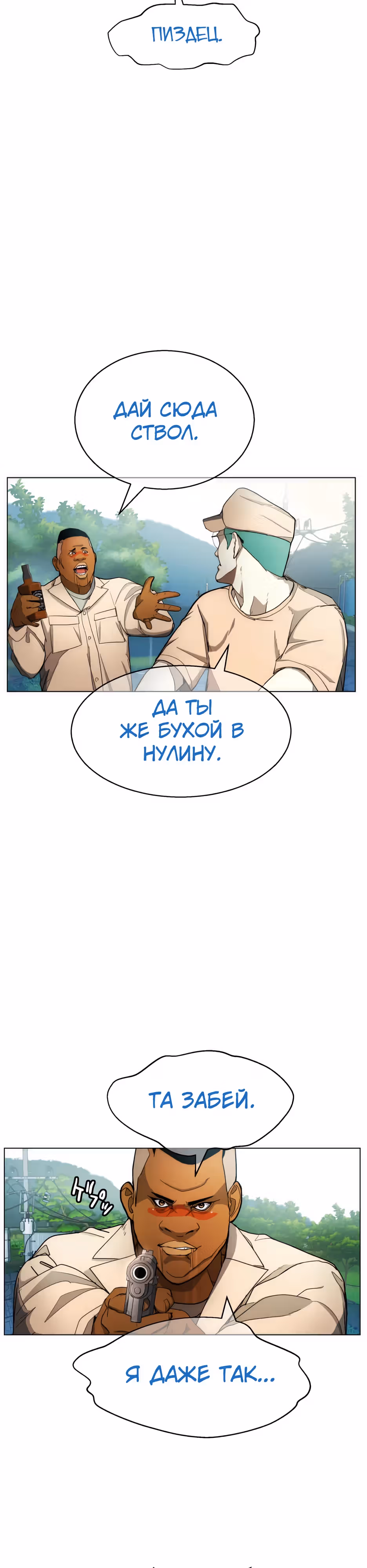 Пожиратель: Конец человечества — Том 1 · Глава 29, страница 26