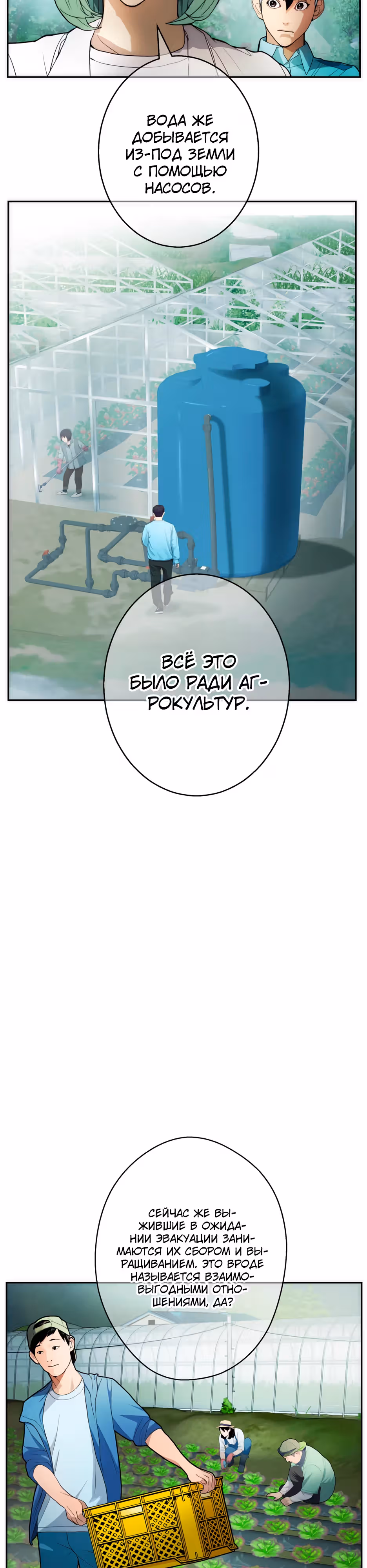 Пожиратель: Конец человечества — Том 1 · Глава 29, страница 10