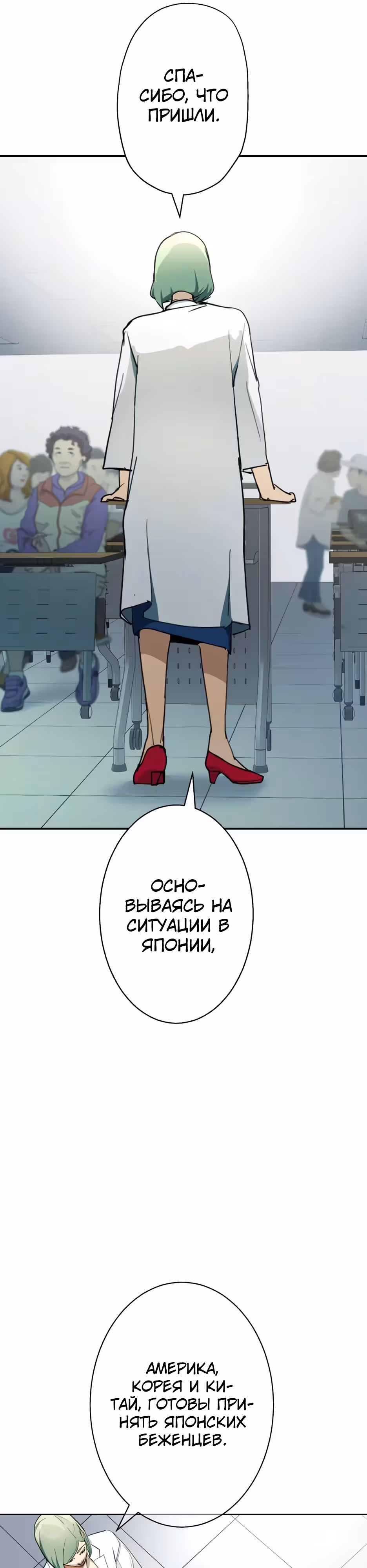 Пожиратель: Конец человечества — Том 1 · Глава 30, страница 20