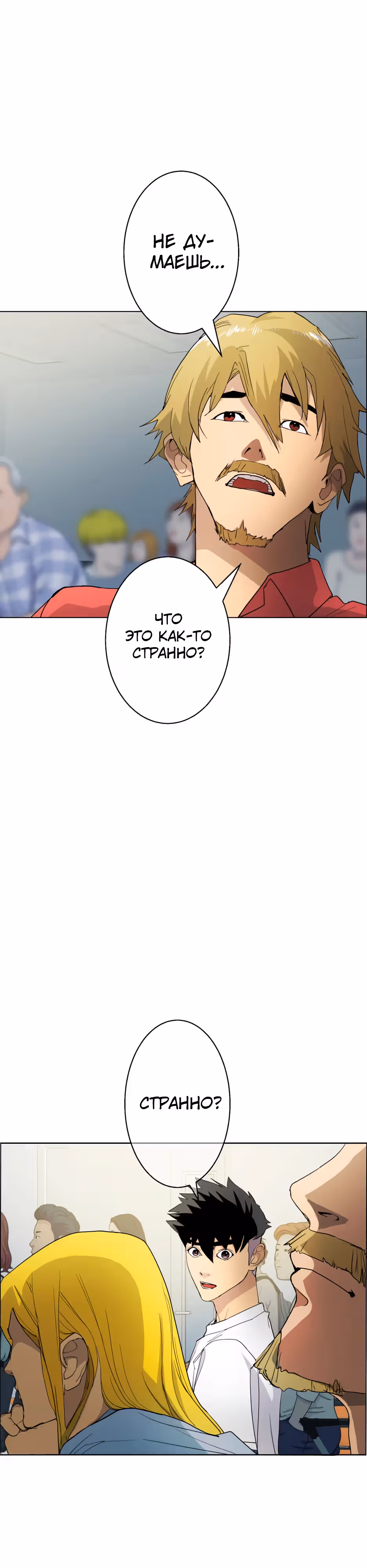 Пожиратель: Конец человечества — Том 1 · Глава 30, страница 27