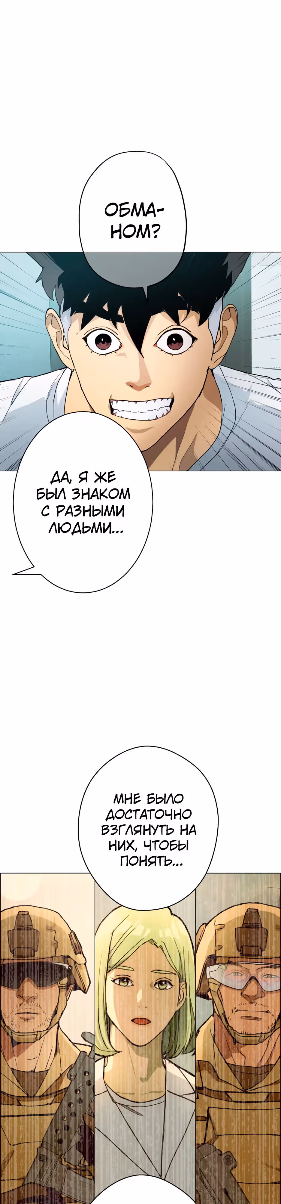 Пожиратель: Конец человечества — Том 1 · Глава 30, страница 8