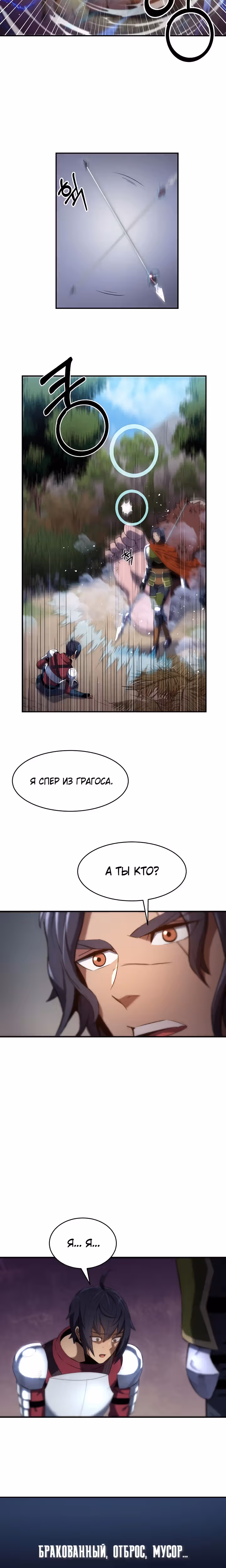 Поднятие Статуса — Том 1 · Глава 2, страница 25