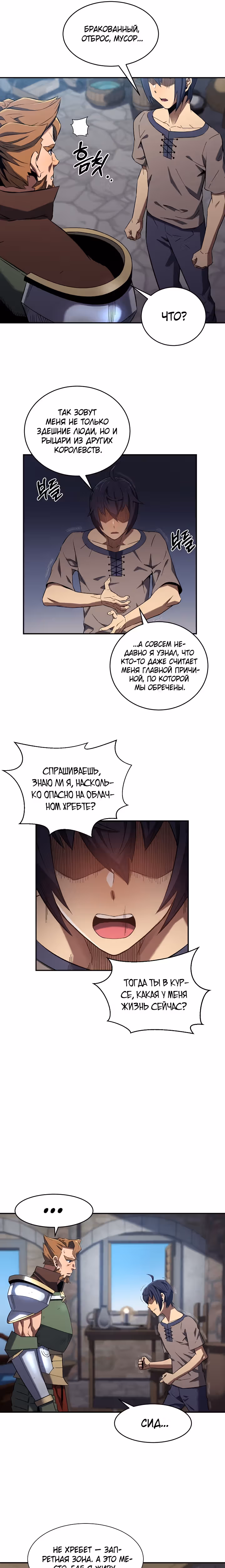 Поднятие Статуса — Том 1 · Глава 2, страница 6