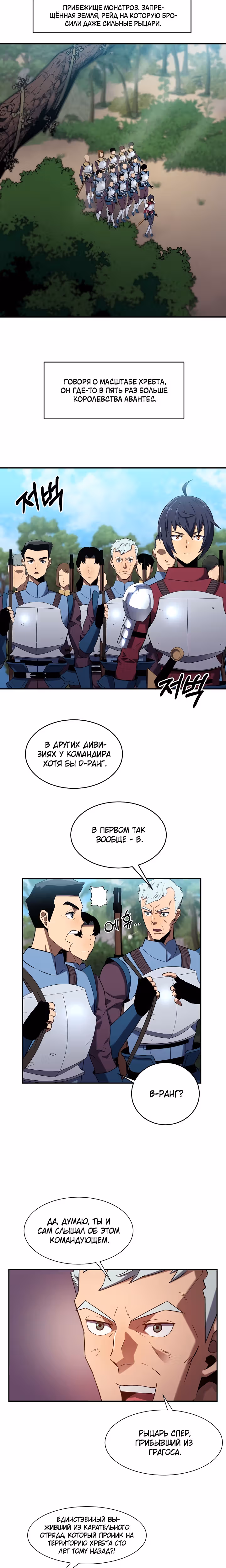 Поднятие Статуса — Том 1 · Глава 2, страница 8