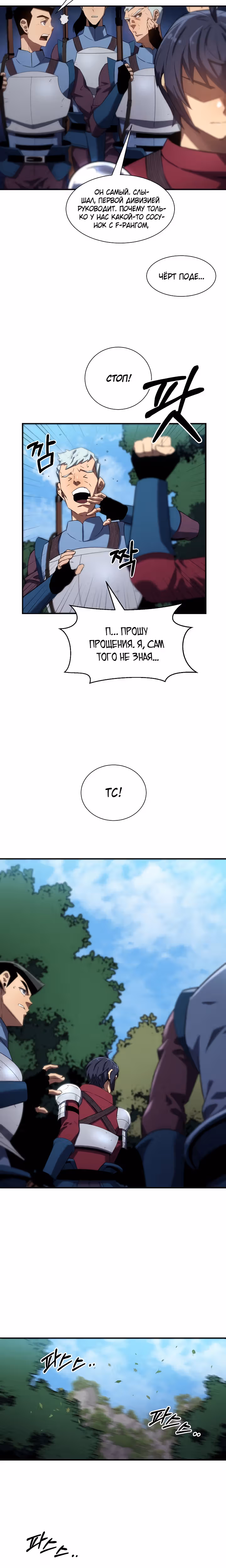 Поднятие Статуса — Том 1 · Глава 2, страница 9