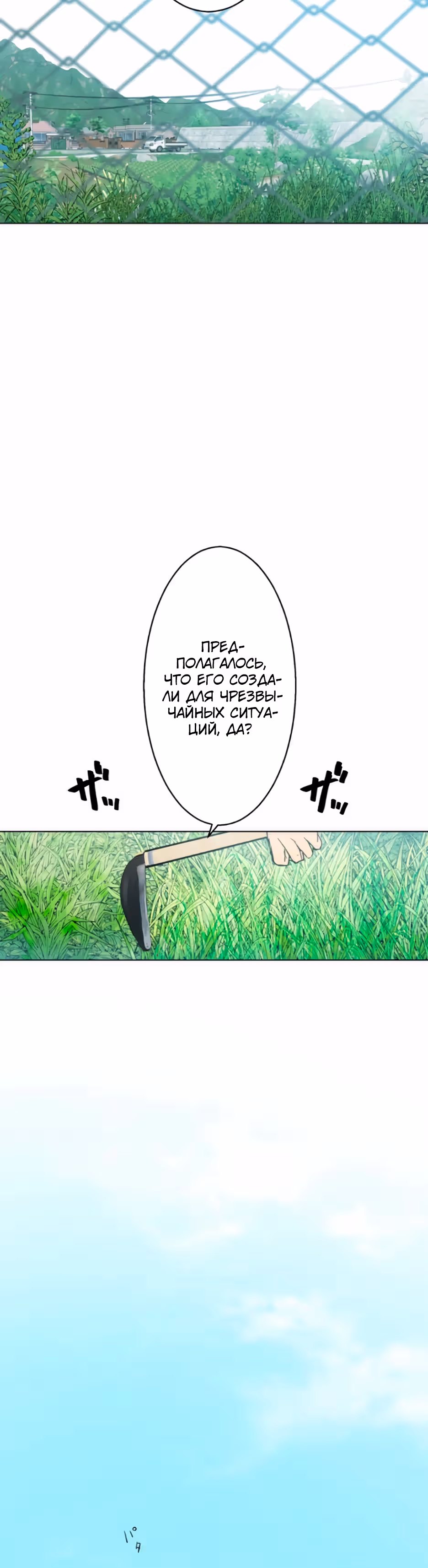 Пожиратель: Конец человечества — Том 1 · Глава 31, страница 12