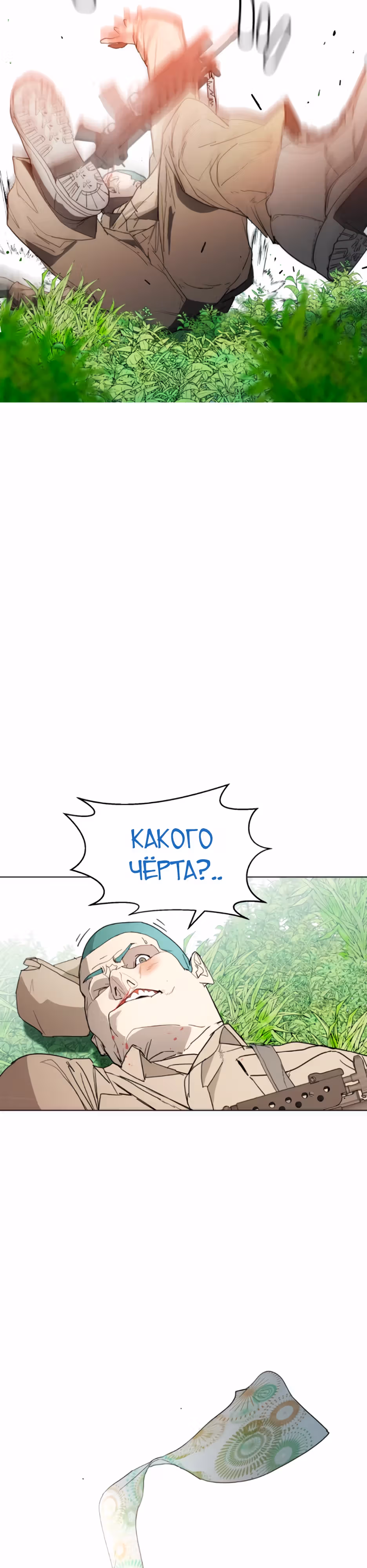 Пожиратель: Конец человечества — Том 1 · Глава 31, страница 28