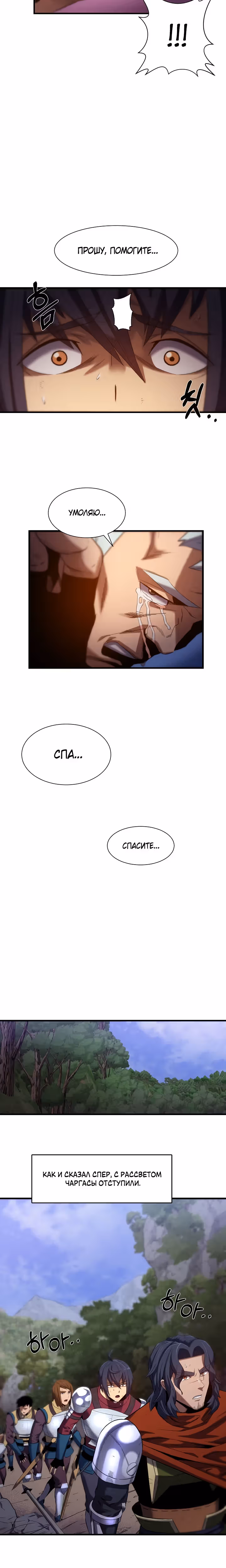 Поднятие Статуса — Том 1 · Глава 3, страница 19