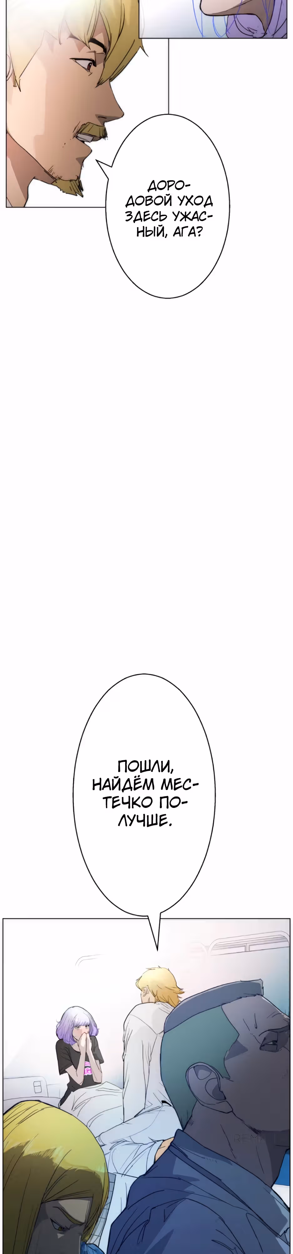 Пожиратель: Конец человечества — Том 1 · Глава 32, страница 31