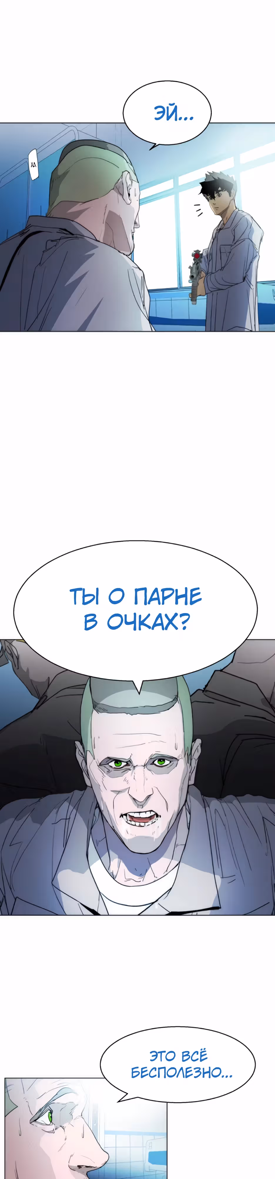 Пожиратель: Конец человечества — Том 1 · Глава 32, страница 38