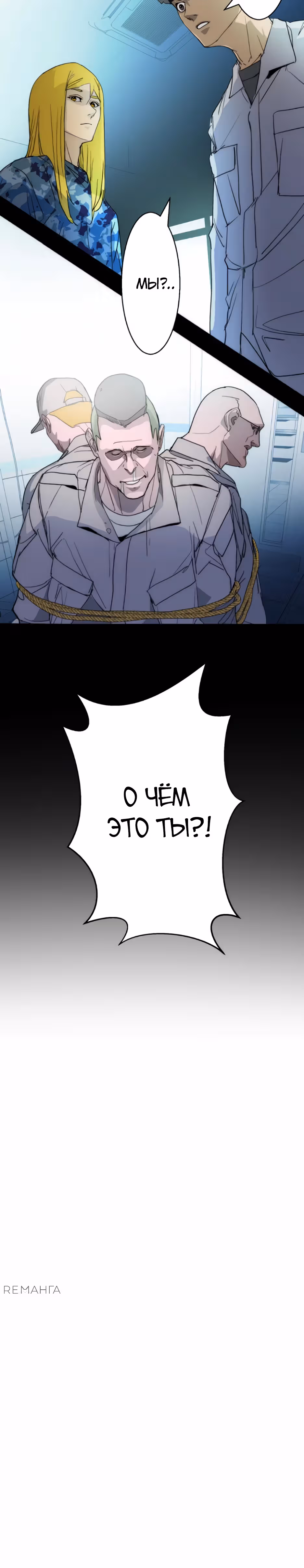 Пожиратель: Конец человечества — Том 1 · Глава 32, страница 40