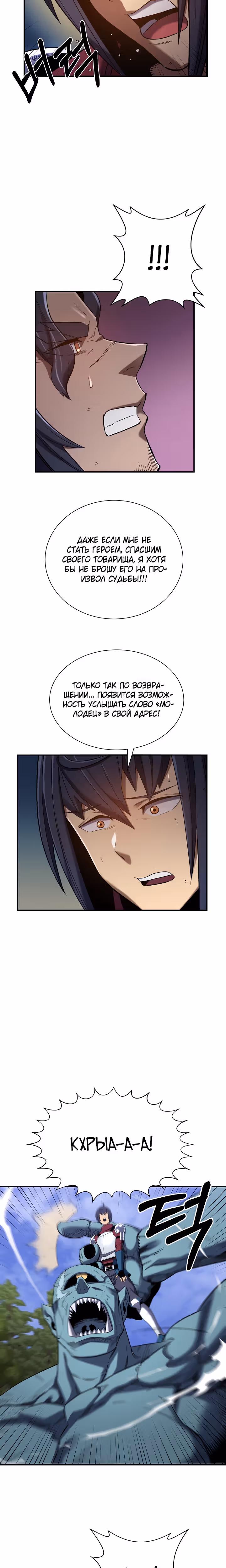 Поднятие Статуса — Том 1 · Глава 4, страница 16