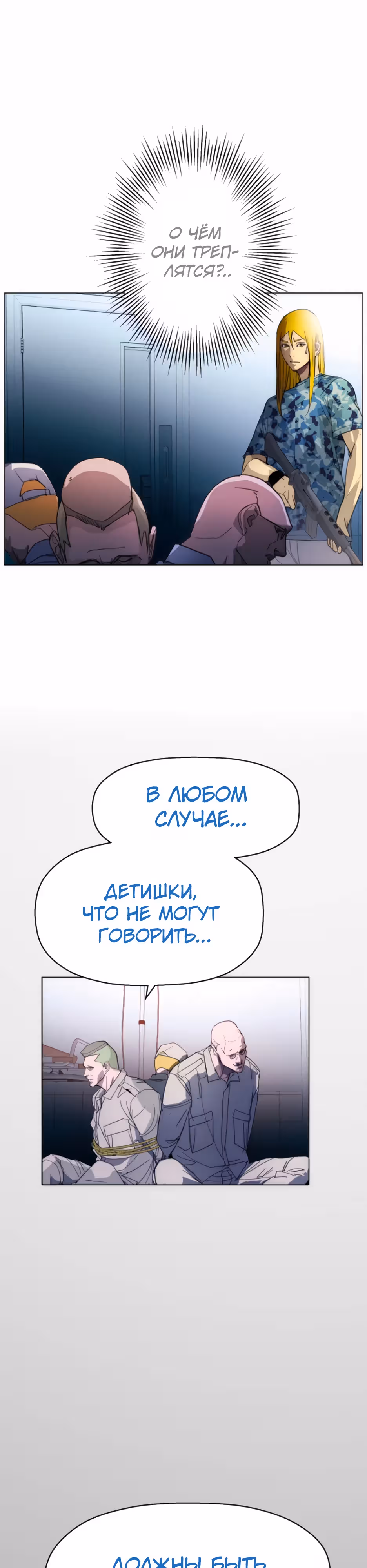 Пожиратель: Конец человечества — Том 1 · Глава 33, страница 4