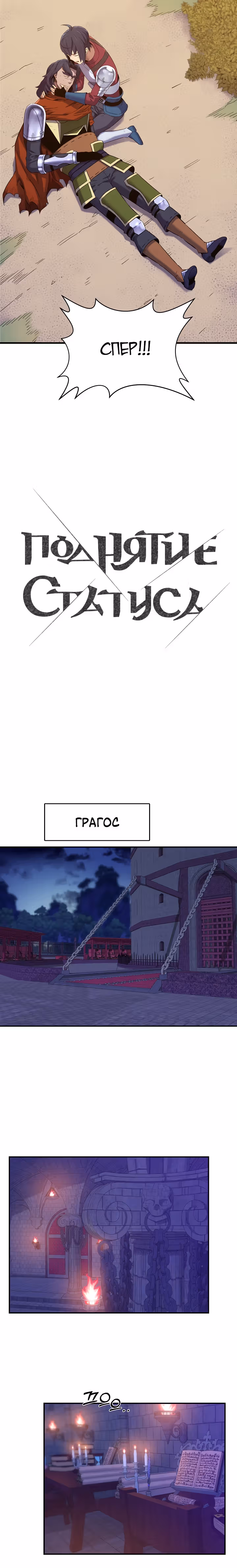 Поднятие Статуса — Том 1 · Глава 5, страница 2