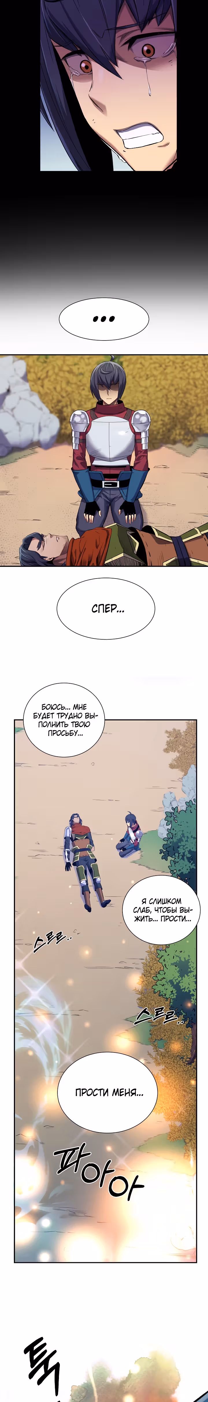 Поднятие Статуса — Том 1 · Глава 5, страница 10