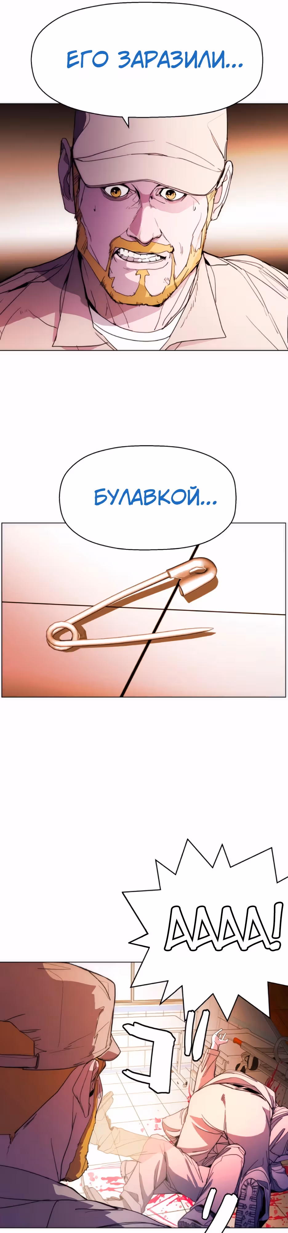 Пожиратель: Конец человечества — Том 1 · Глава 34, страница 26