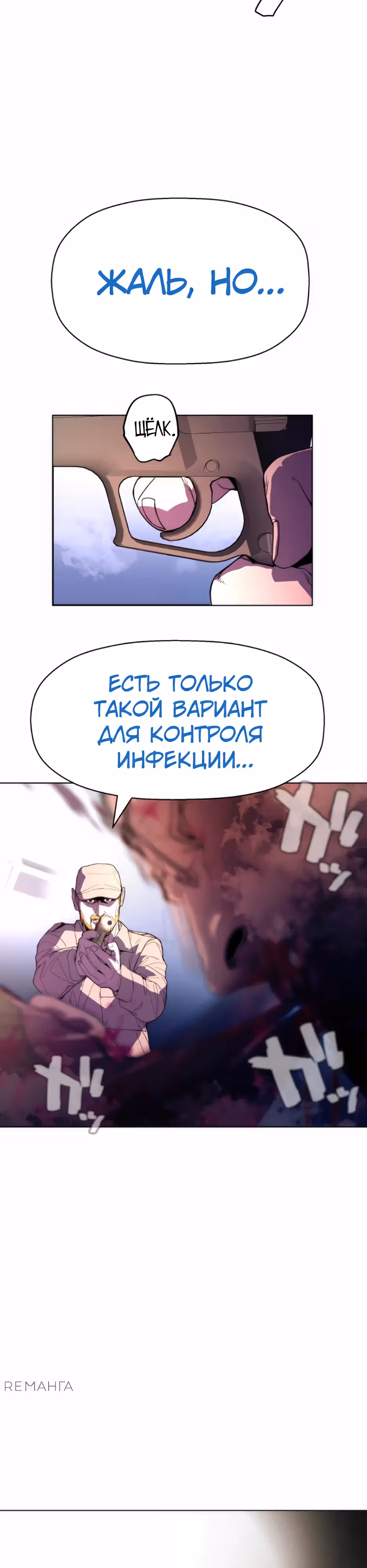 Пожиратель: Конец человечества — Том 1 · Глава 34, страница 27