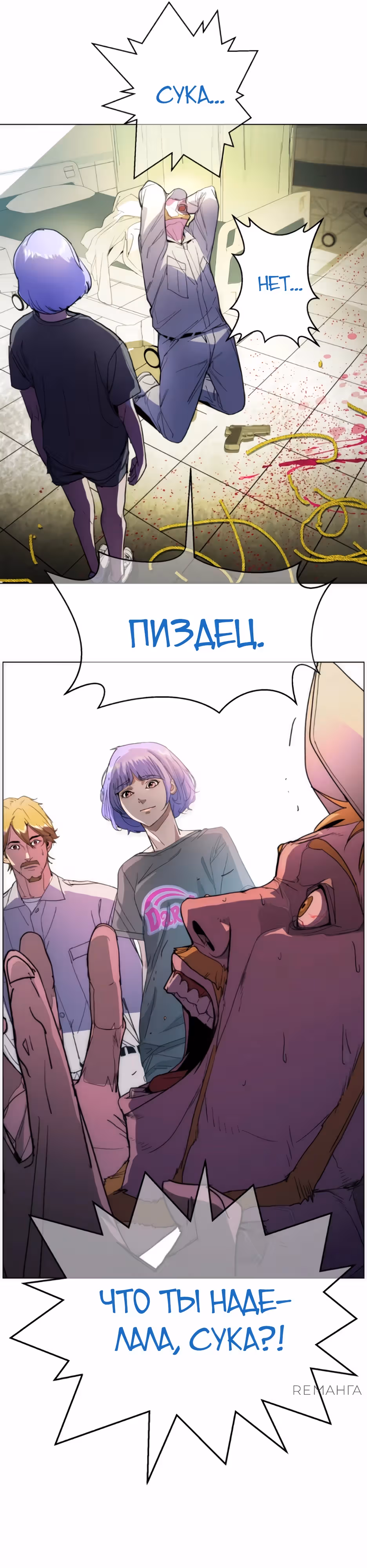 Пожиратель: Конец человечества — Том 1 · Глава 34, страница 32
