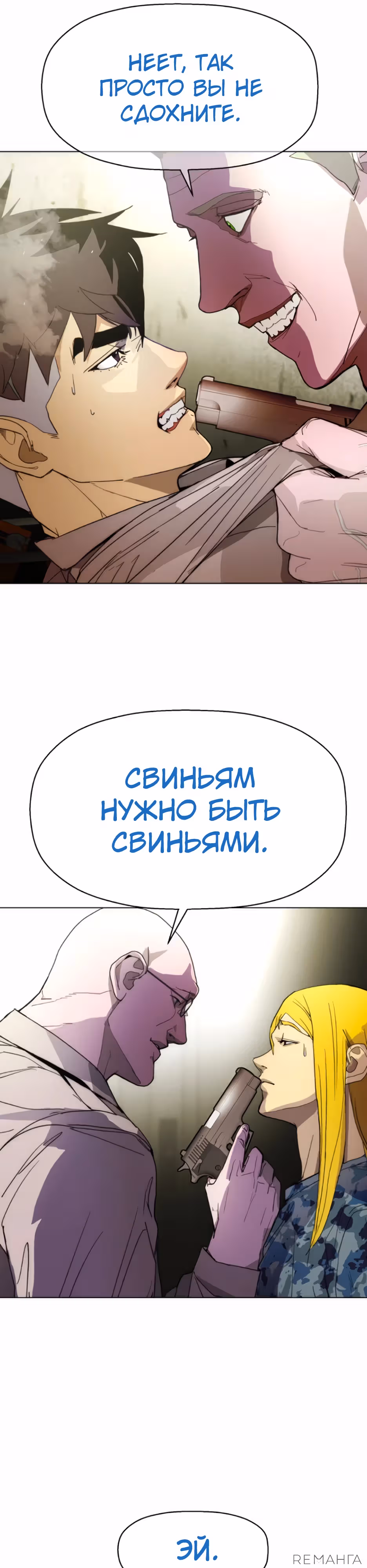 Пожиратель: Конец человечества — Том 1 · Глава 34, страница 7