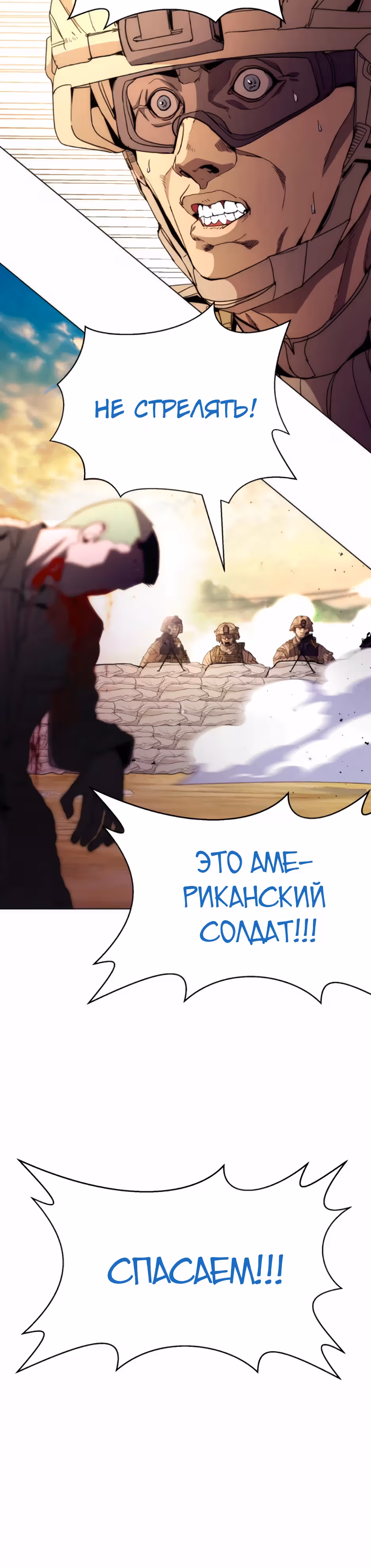 Пожиратель: Конец человечества — Том 1 · Глава 35, страница 18
