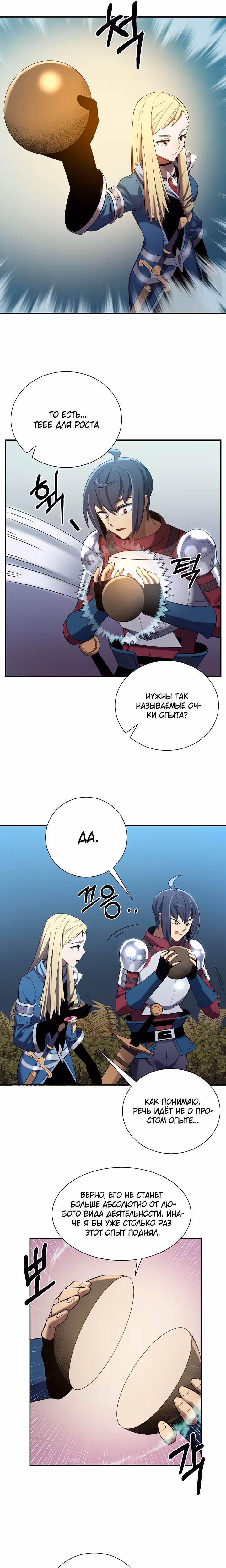 Поднятие Статуса — Том 1 · Глава 7, страница 15
