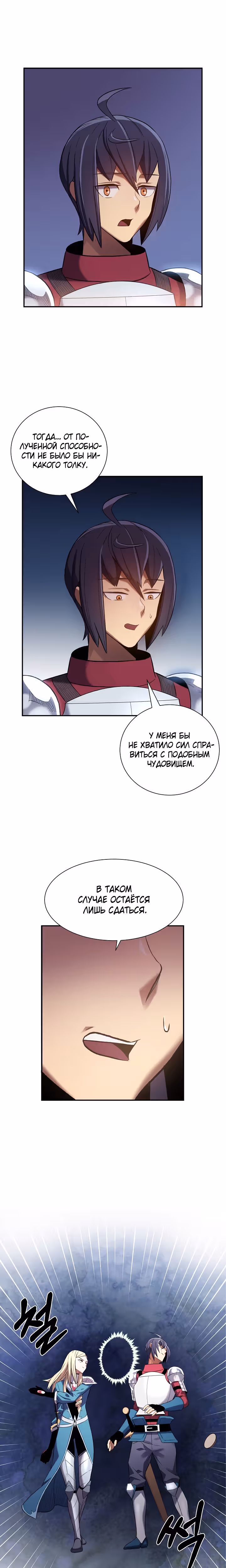 Поднятие Статуса — Том 1 · Глава 7, страница 17