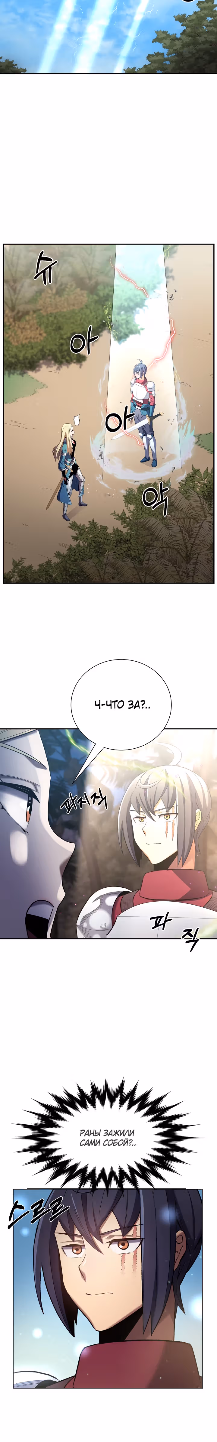 Поднятие Статуса — Том 1 · Глава 7, страница 4