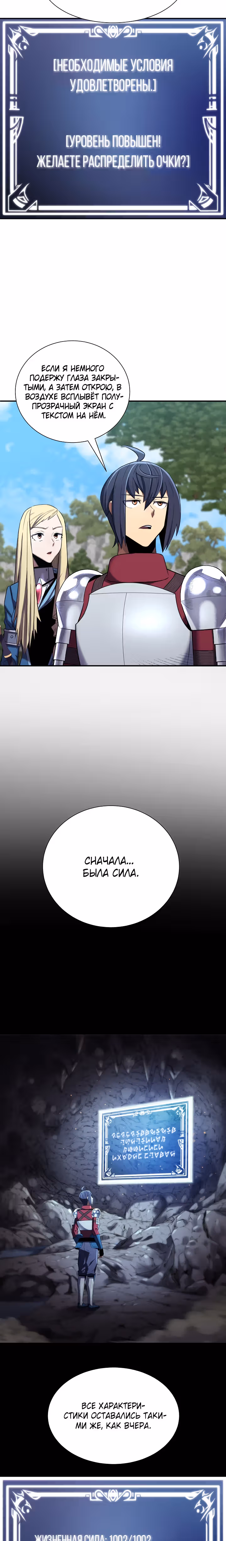 Поднятие Статуса — Том 1 · Глава 7, страница 7