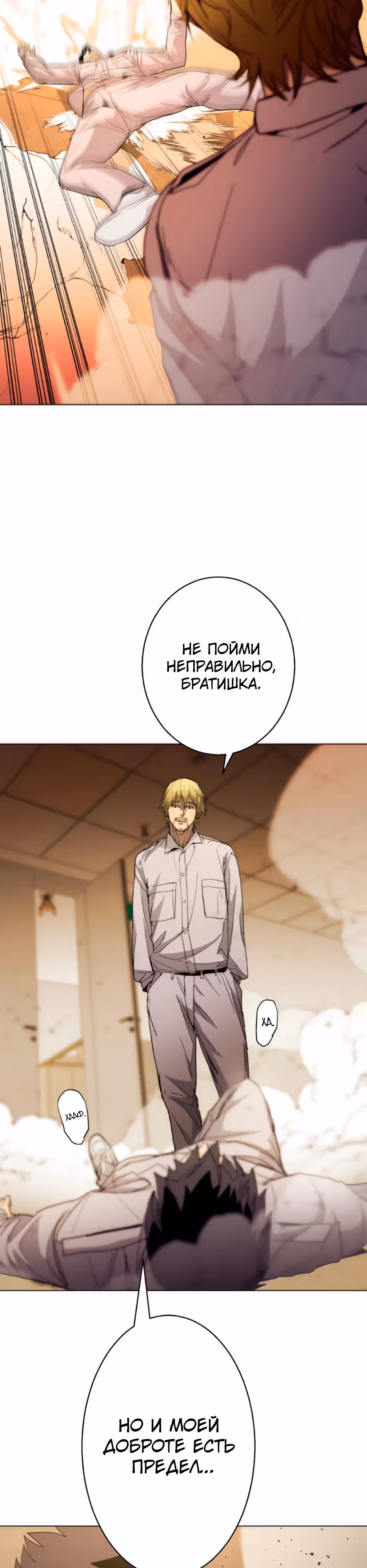 Пожиратель: Конец человечества — Том 1 · Глава 36, страница 16