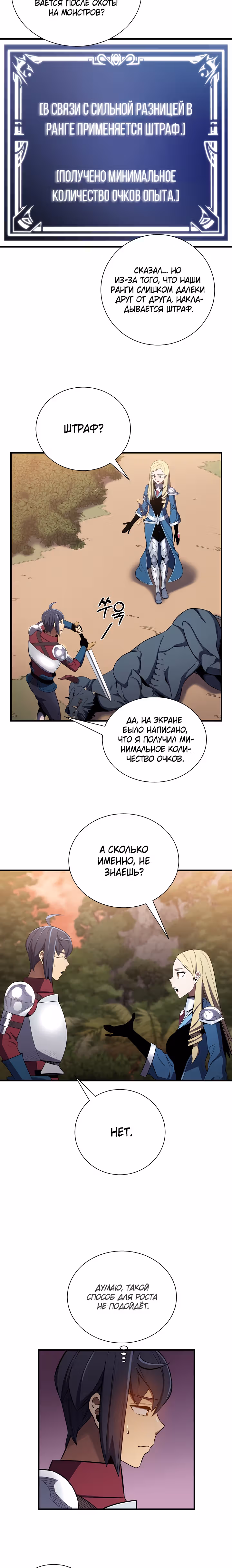 Поднятие Статуса — Том 1 · Глава 8, страница 6