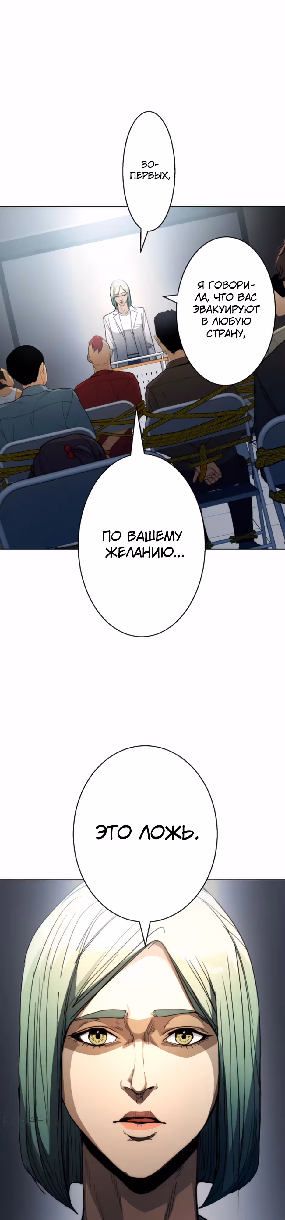 Пожиратель: Конец человечества — Том 1 · Глава 37, страница 11