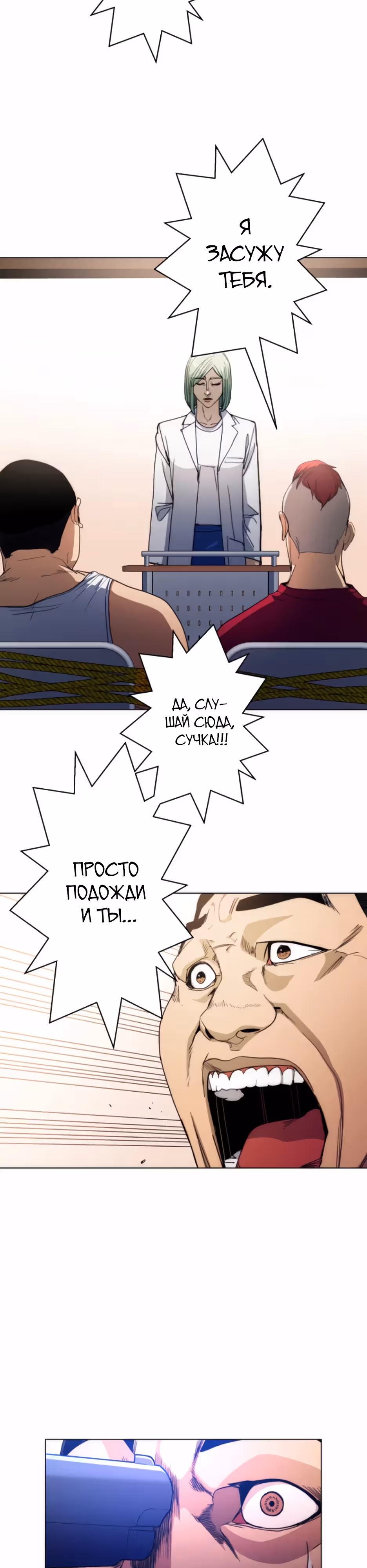 Пожиратель: Конец человечества — Том 1 · Глава 37, страница 19