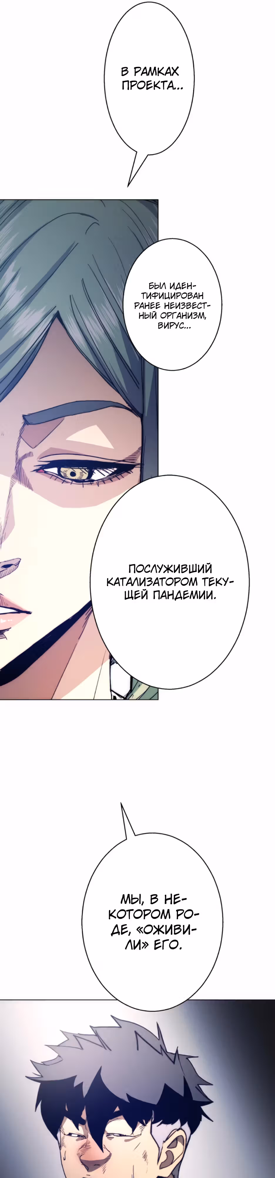 Пожиратель: Конец человечества — Том 1 · Глава 37, страница 28
