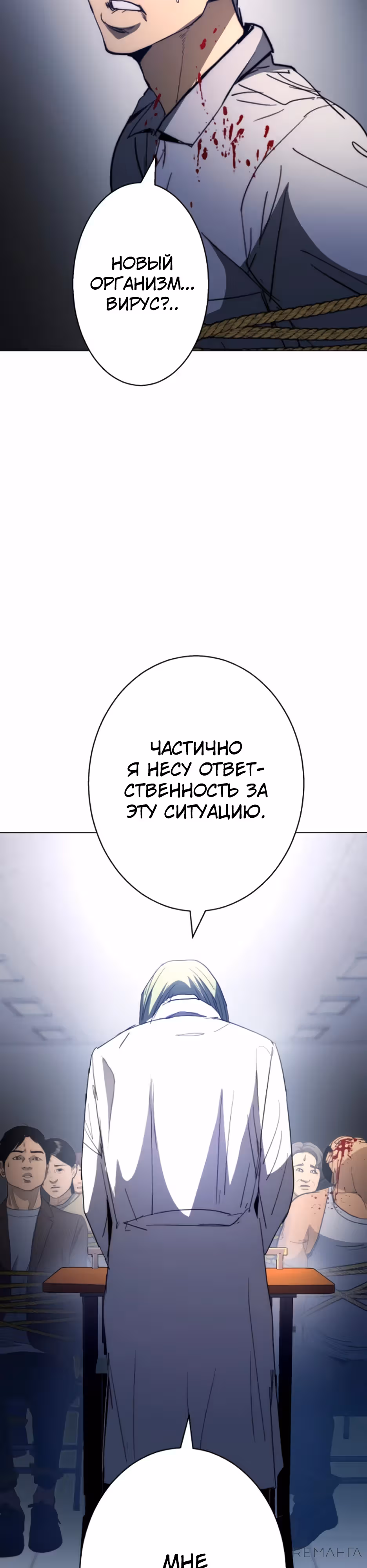 Пожиратель: Конец человечества — Том 1 · Глава 37, страница 29