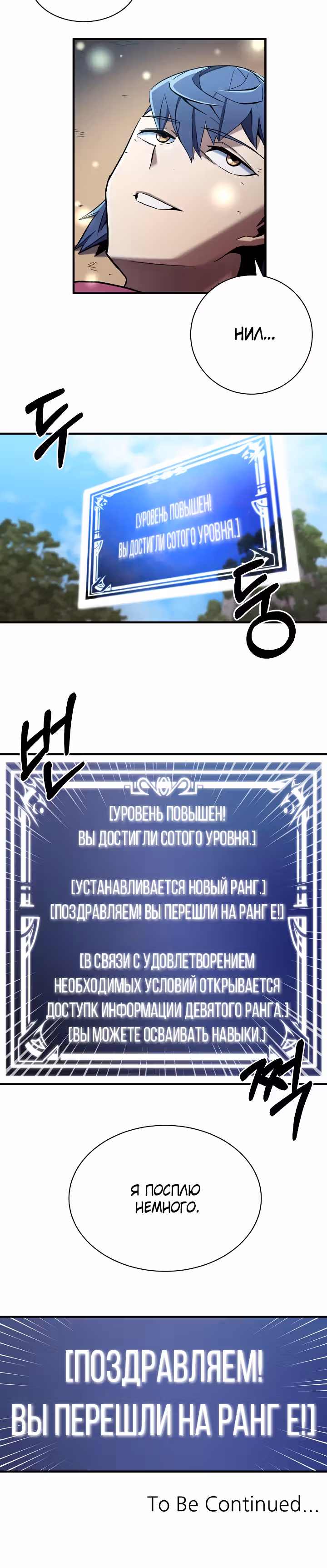 Поднятие Статуса — Том 1 · Глава 9, страница 23