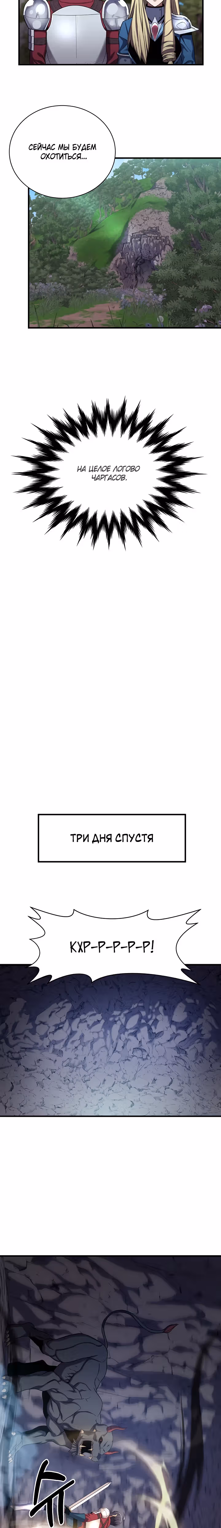 Поднятие Статуса — Том 1 · Глава 9, страница 7