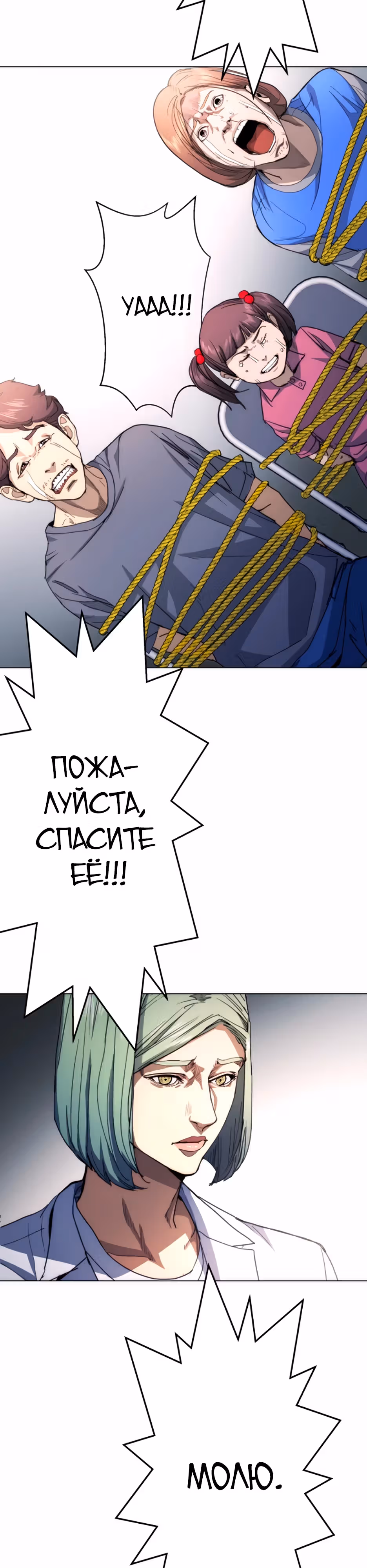 Пожиратель: Конец человечества — Том 1 · Глава 38, страница 15