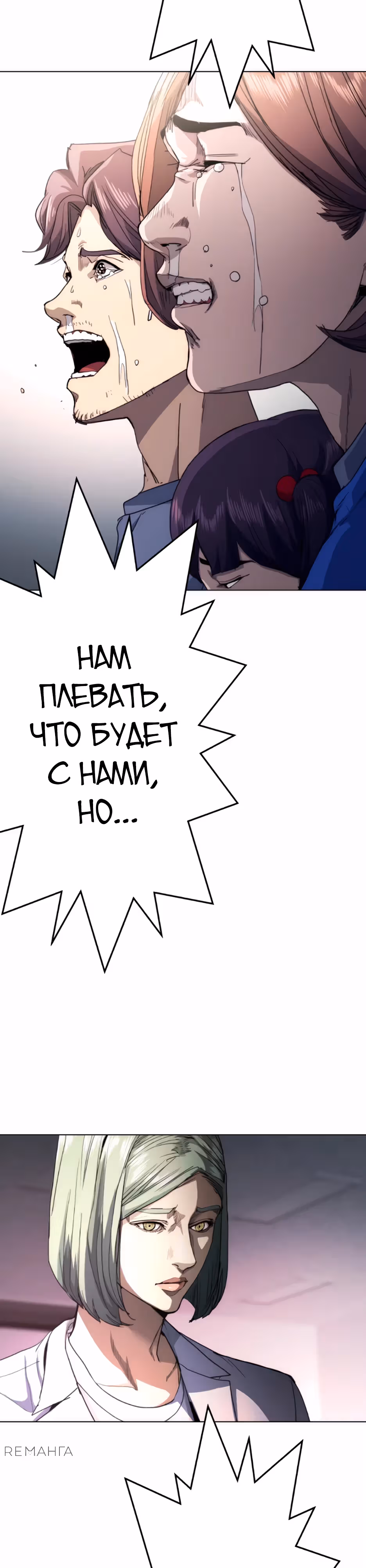 Пожиратель: Конец человечества — Том 1 · Глава 38, страница 16